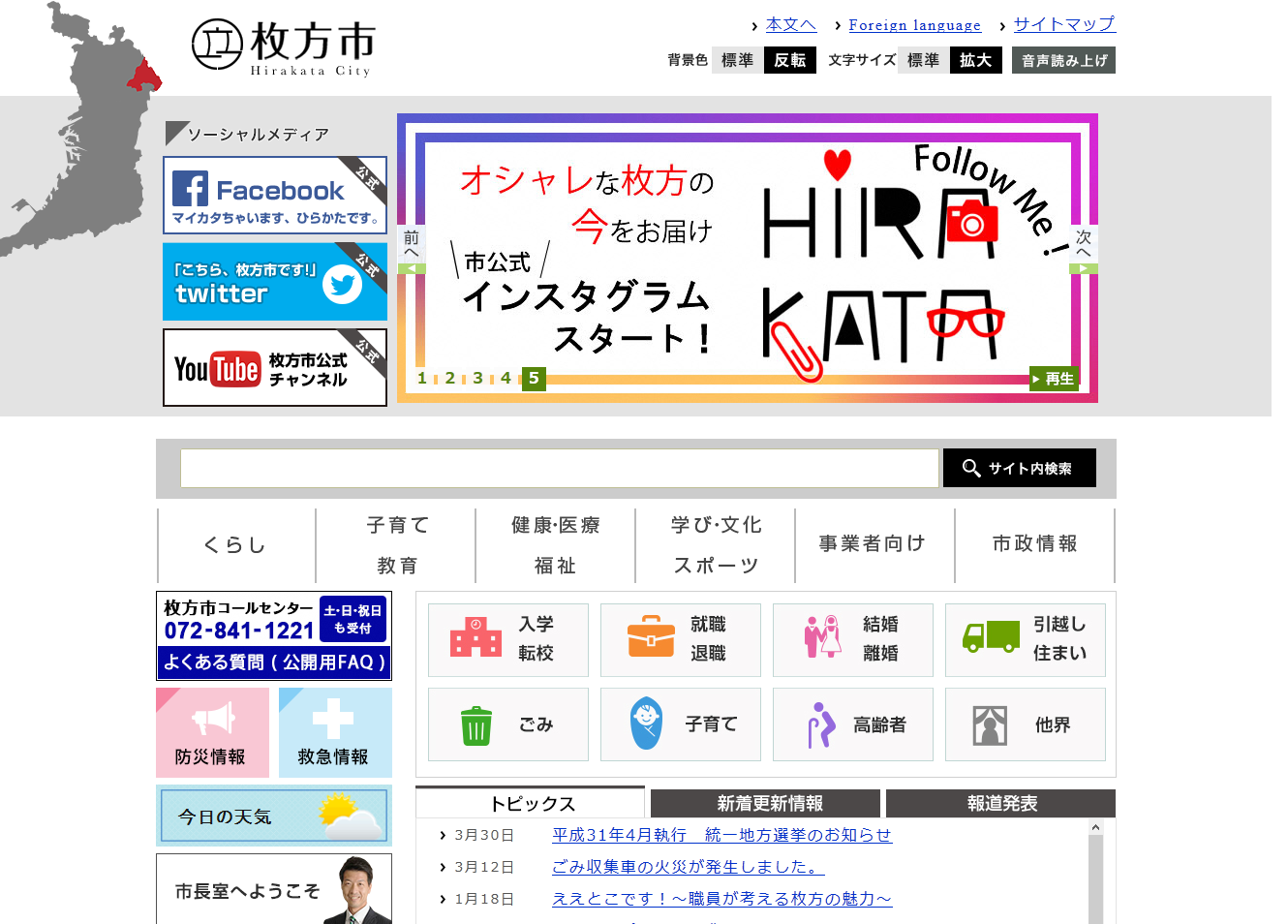 枚方市公式ホームページのキャプチャ画像