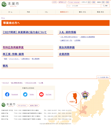 本巣市役所様ホームぺージ分類ページ